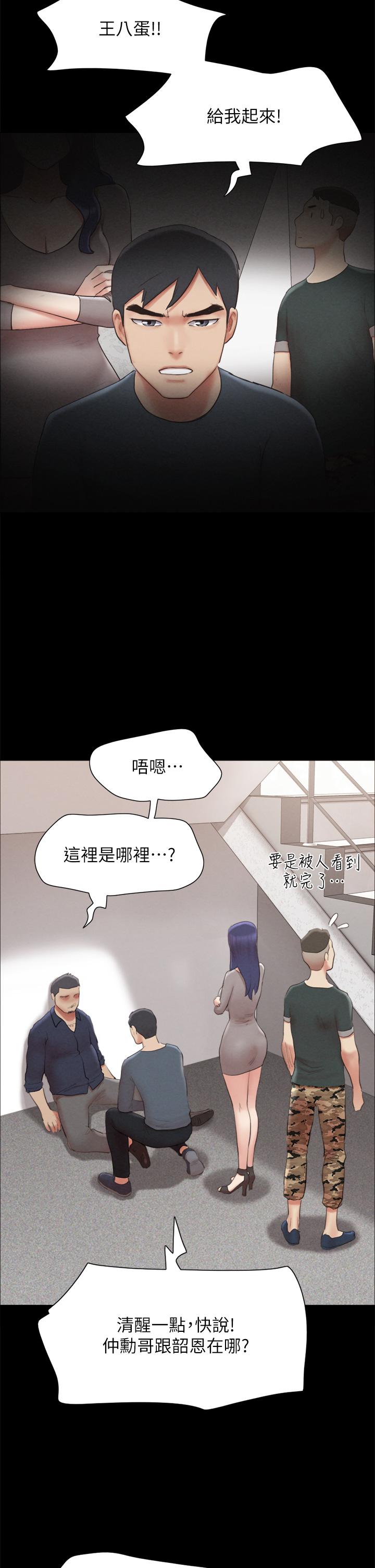 协议换爱 第154話-真正的關係現在才開始 第7页