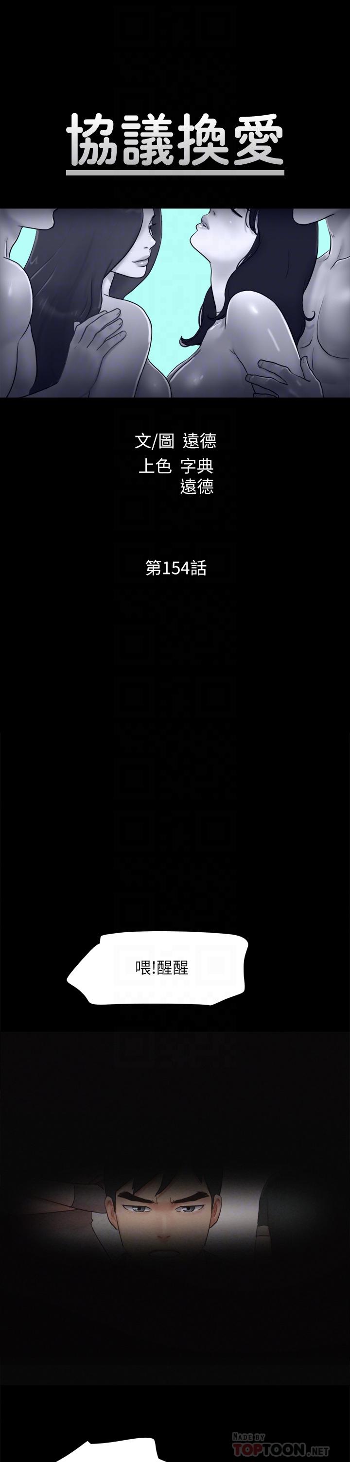 协议换爱 第154話-真正的關係現在才開始 第6页