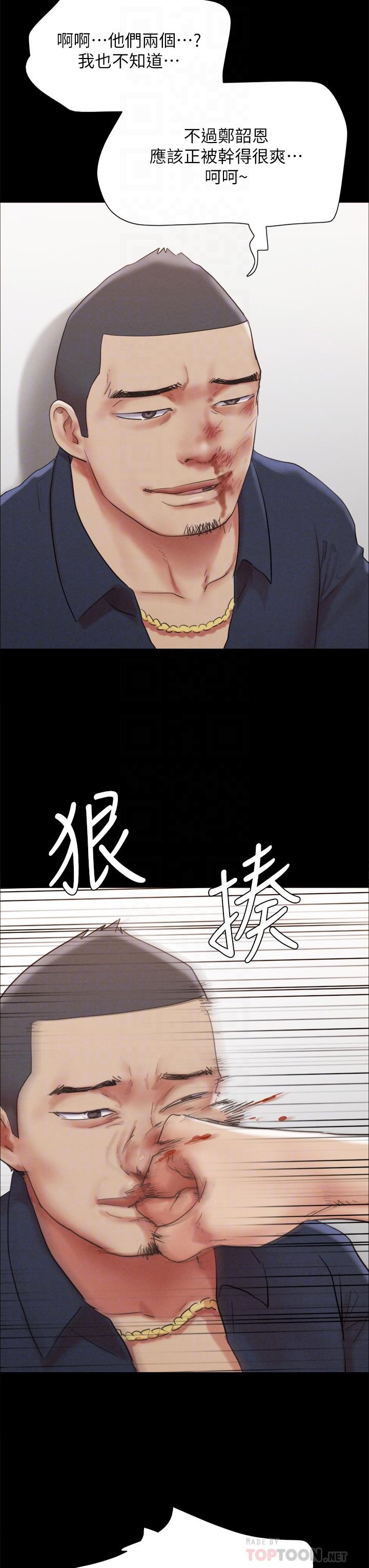 协议换爱 第154話-真正的關係現在才開始 第8页