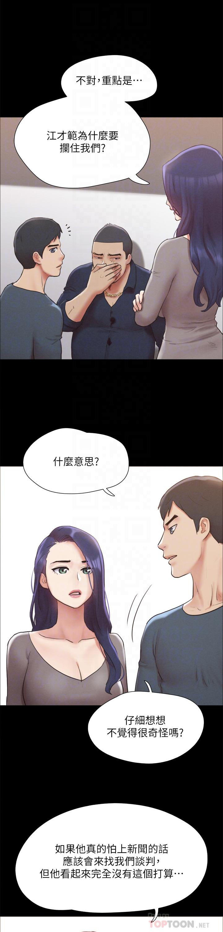 协议换爱 第154話-真正的關係現在才開始 第10页