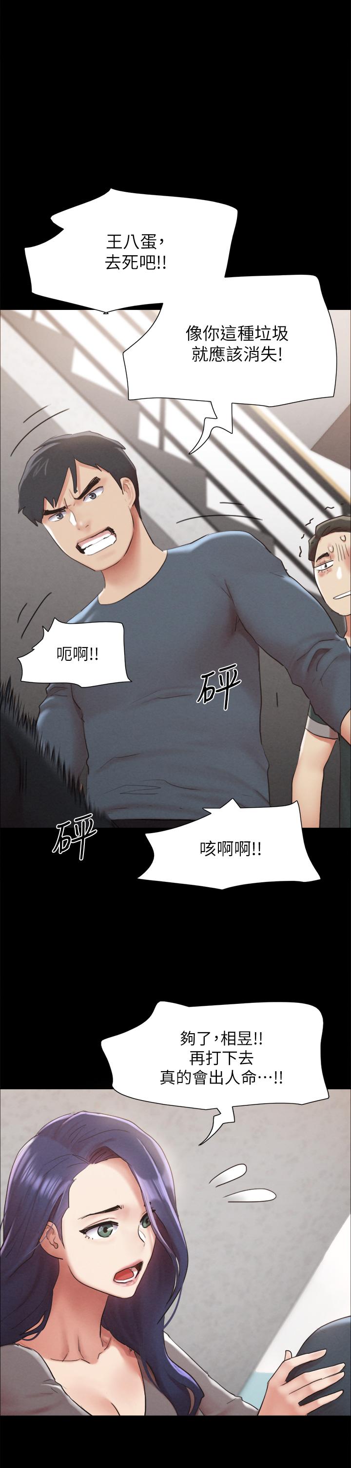 协议换爱 第154話-真正的關係現在才開始 第17页