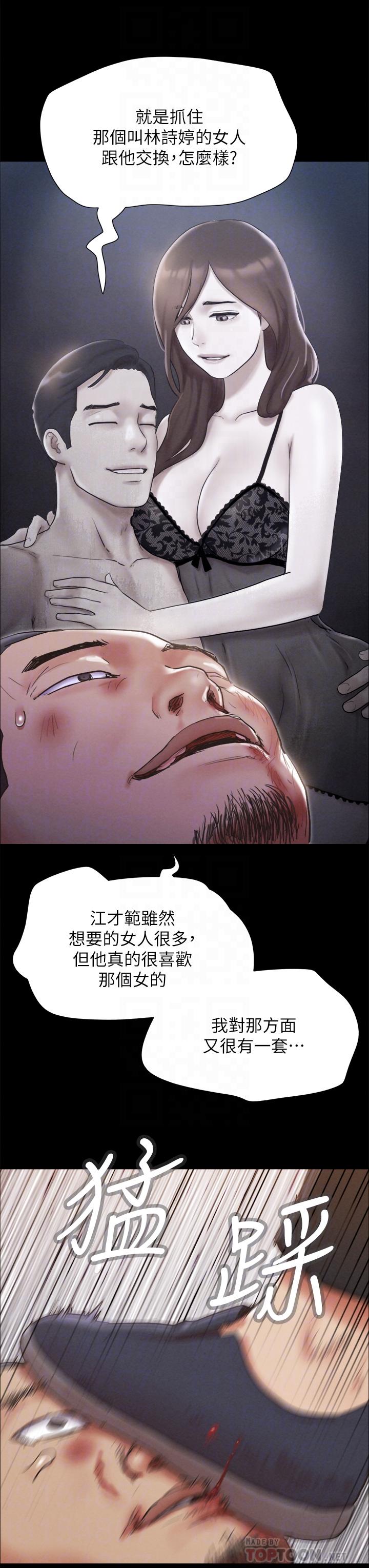 协议换爱 第154話-真正的關係現在才開始 第16页