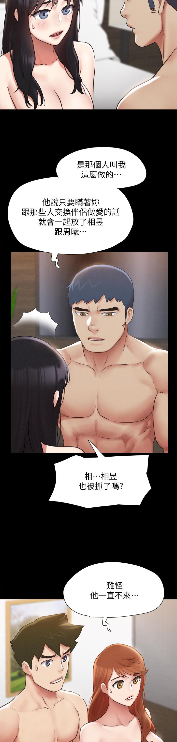 协议换爱 第154話-真正的關係現在才開始 第29页