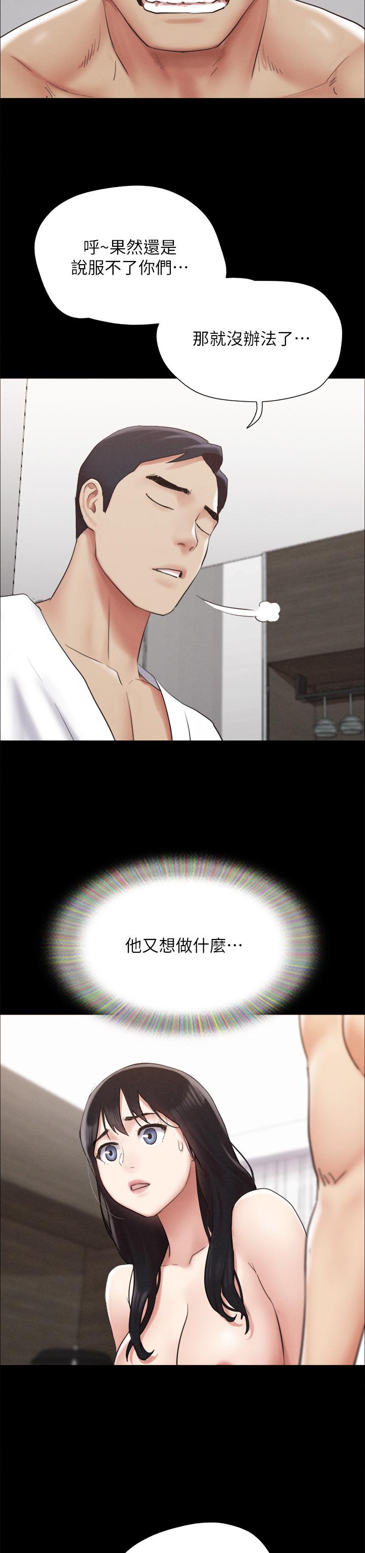 协议换爱 第154話-真正的關係現在才開始 第35页