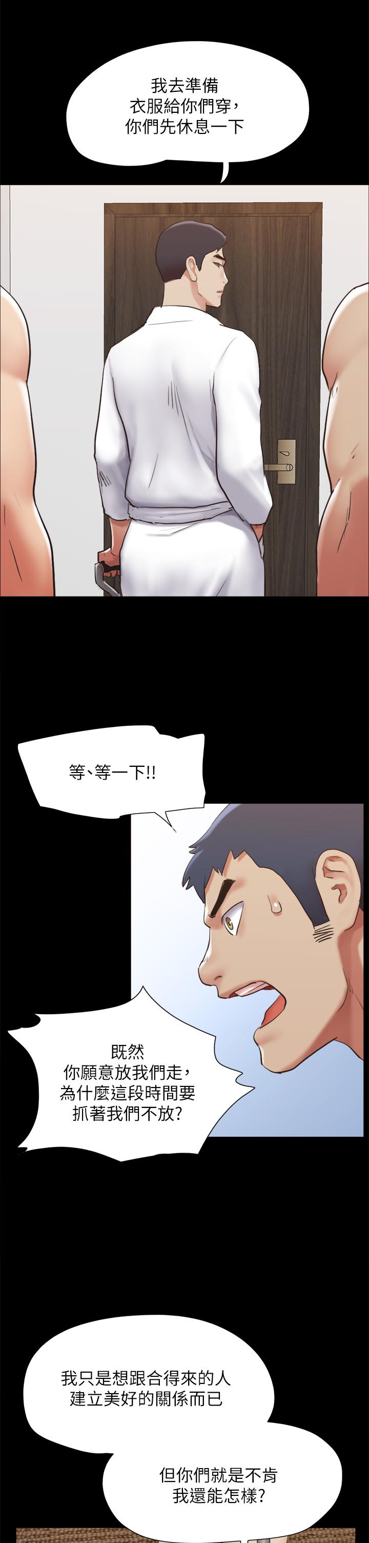 协议换爱 第154話-真正的關係現在才開始 第38页