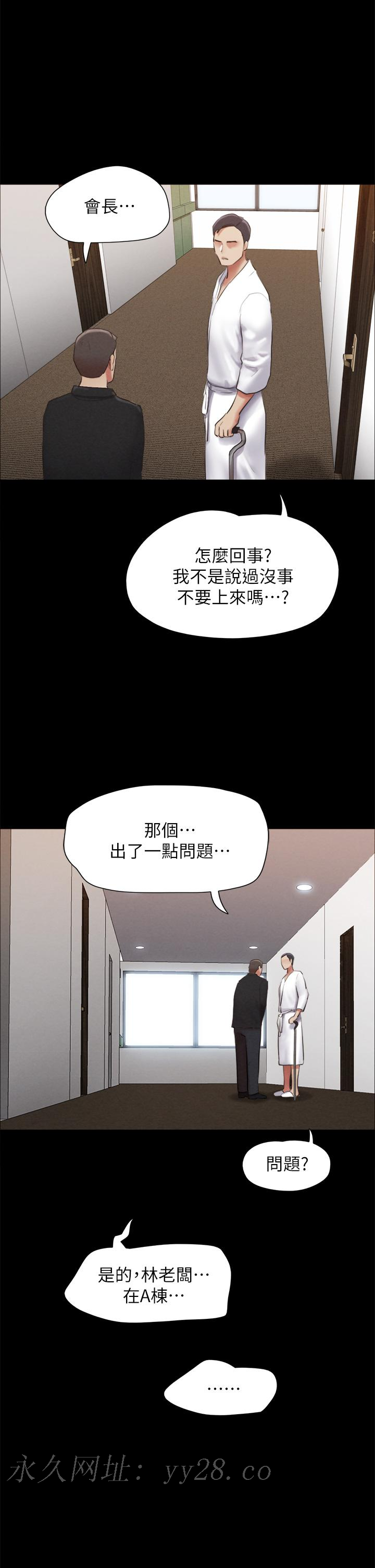 协议换爱 第154話-真正的關係現在才開始 第43页