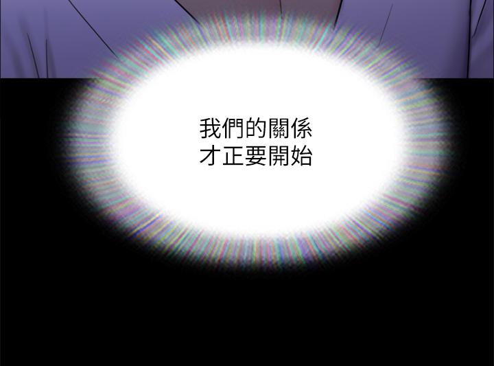 协议换爱 第154話-真正的關係現在才開始 第42页
