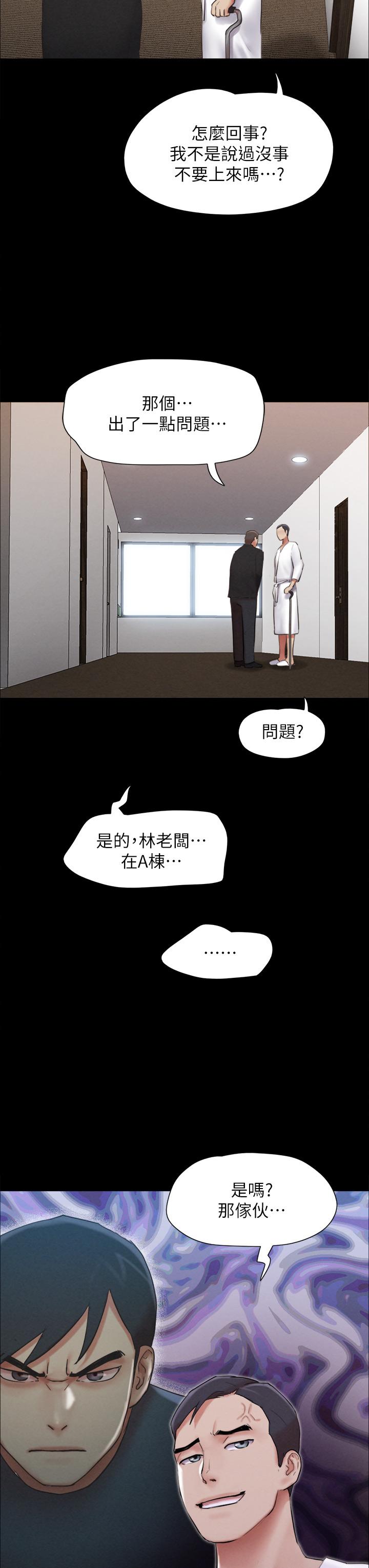 协议换爱 第155話-好想再感受一次 第3页