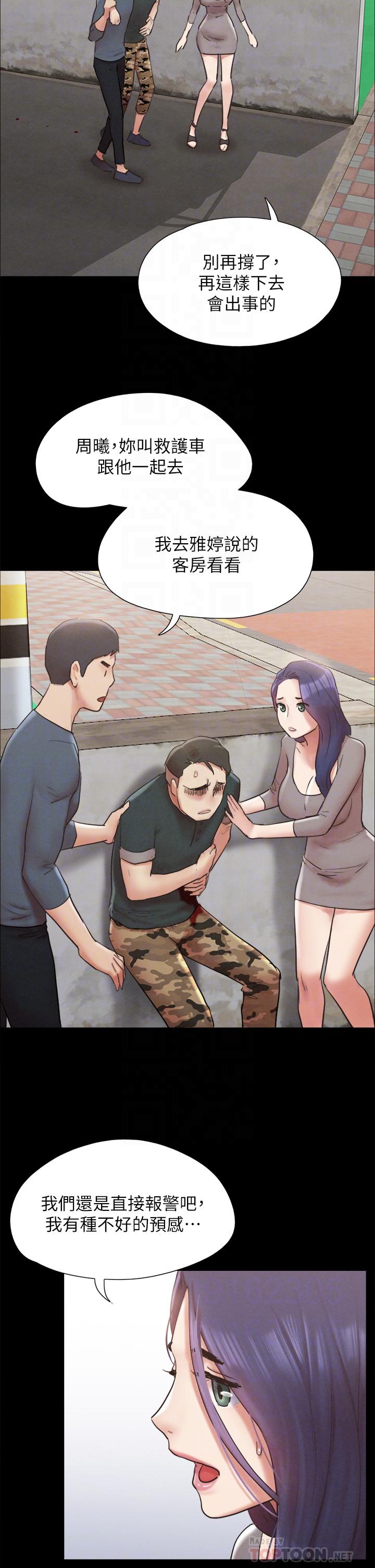 协议换爱 第155話-好想再感受一次 第6页