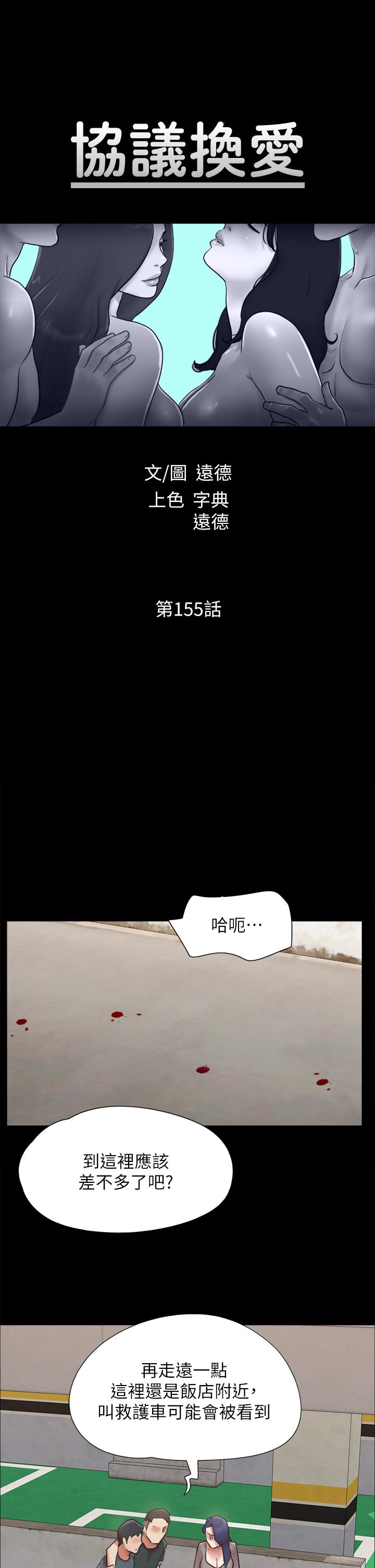 协议换爱 第155話-好想再感受一次 第5页