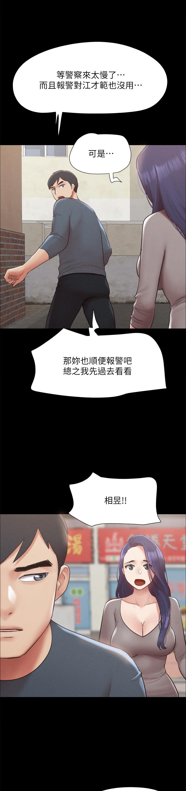 协议换爱 第155話-好想再感受一次 第7页
