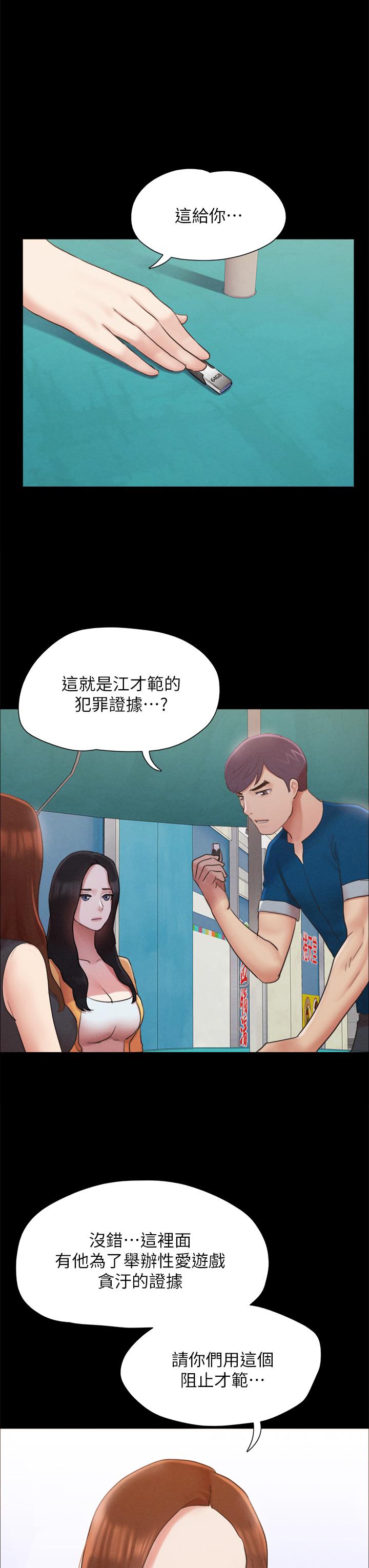 协议换爱 第155話-好想再感受一次 第11页