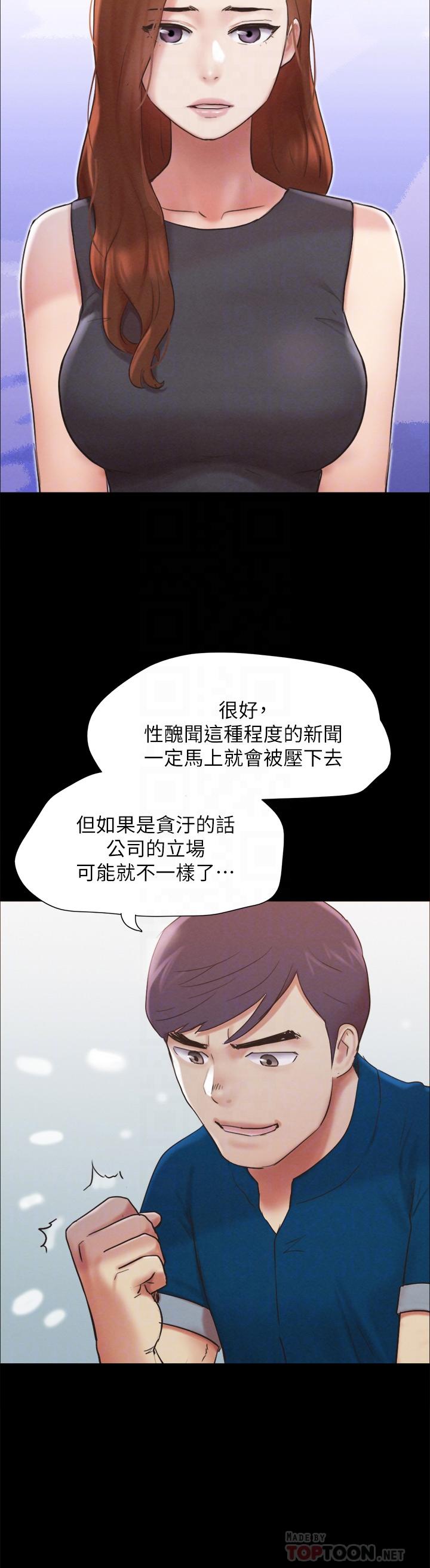 协议换爱 第155話-好想再感受一次 第12页