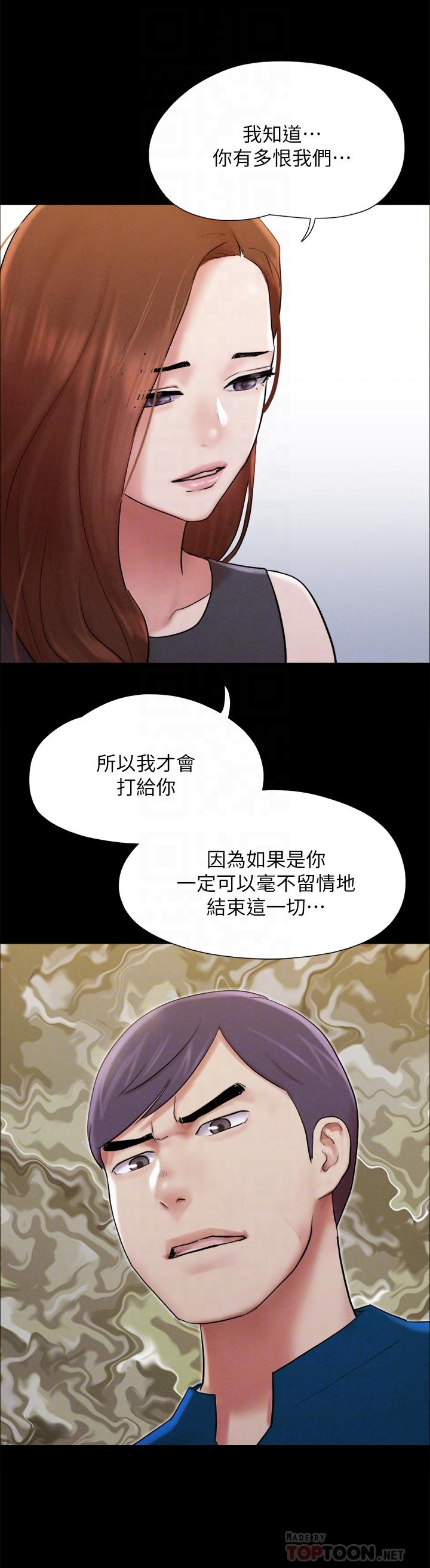 协议换爱 第155話-好想再感受一次 第16页