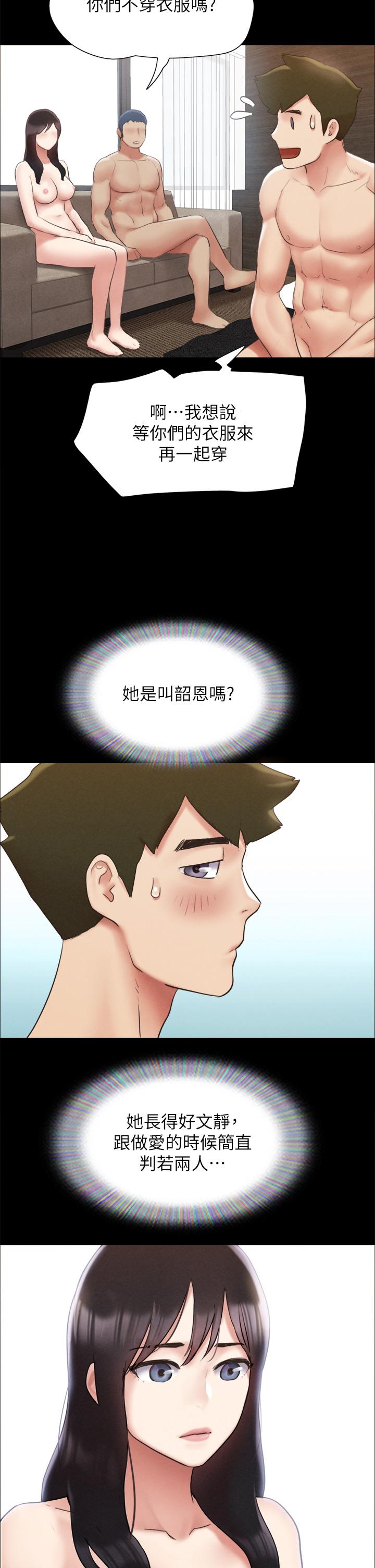 协议换爱 第155話-好想再感受一次 第23页