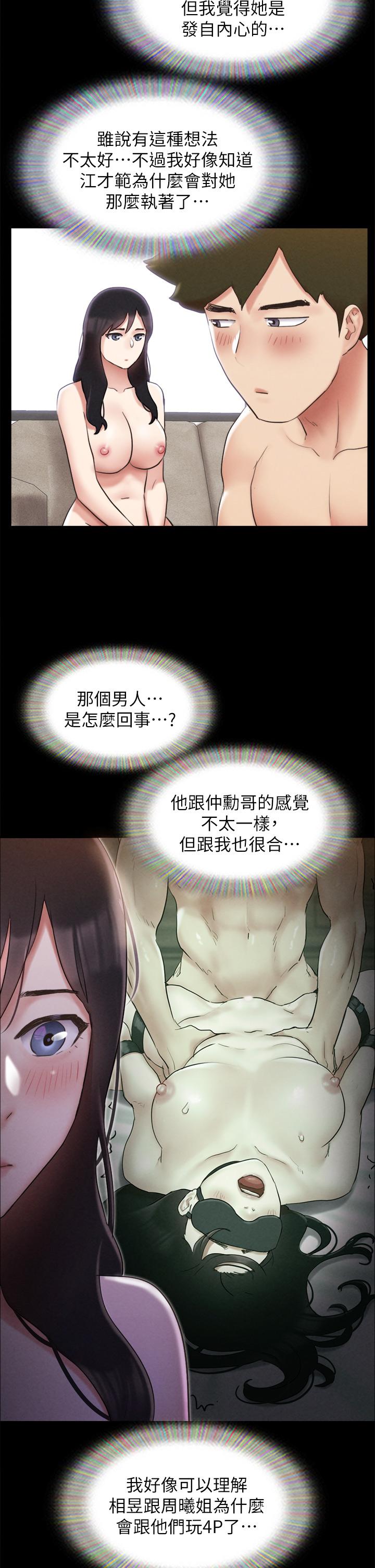 协议换爱 第155話-好想再感受一次 第25页