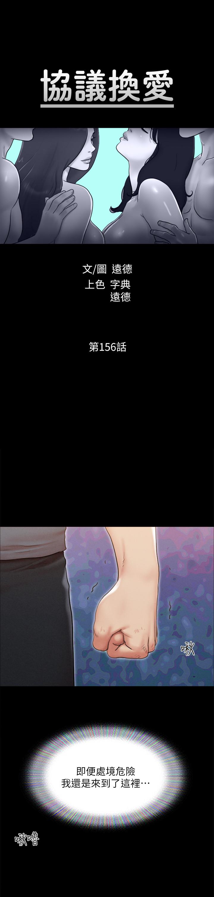 协议换爱 第156話-我不會讓你稱心如意 第5页