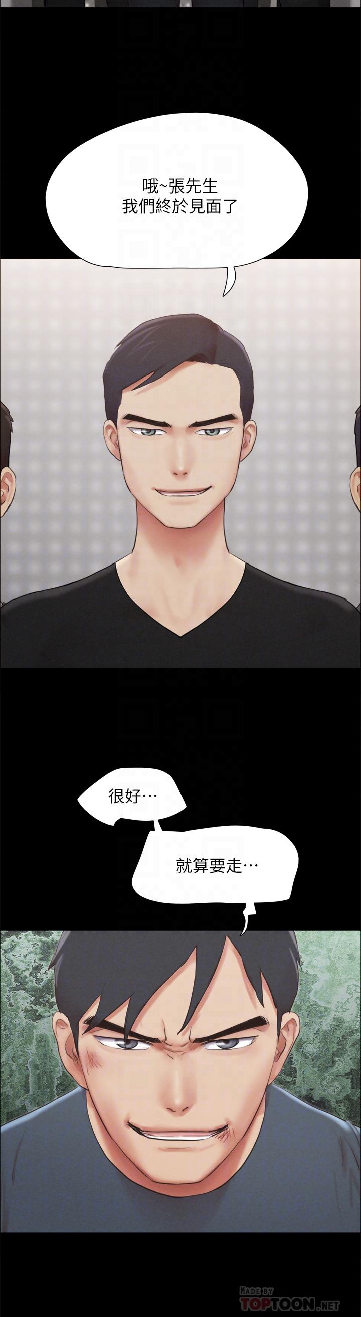 协议换爱 第156話-我不會讓你稱心如意 第12页