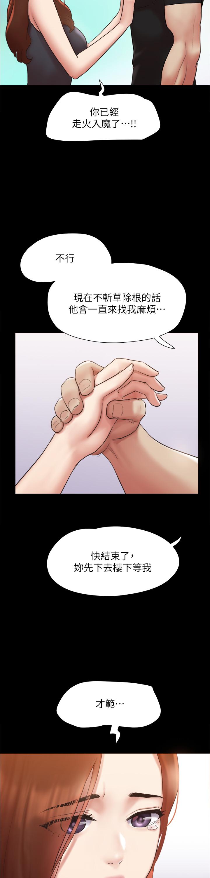 协议换爱 第156話-我不會讓你稱心如意 第30页