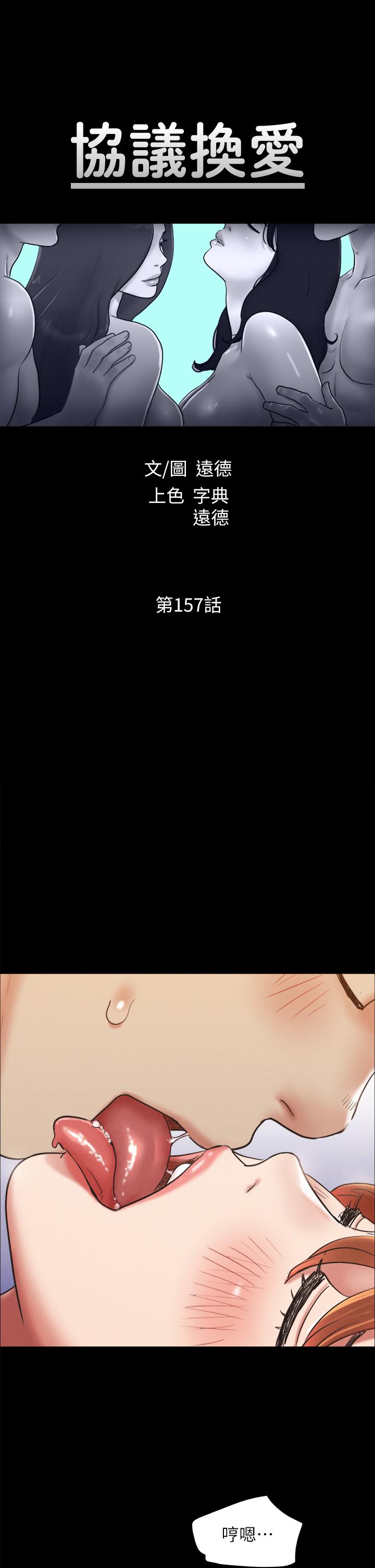 协议换爱 第157話-令人失去理智的激烈性愛 第7页