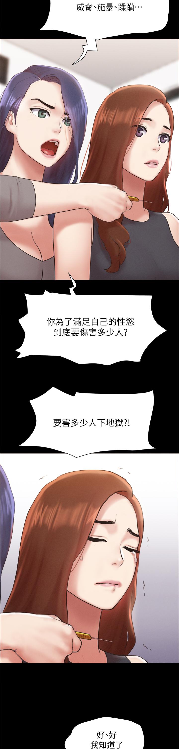 协议换爱 第157話-令人失去理智的激烈性愛 第20页