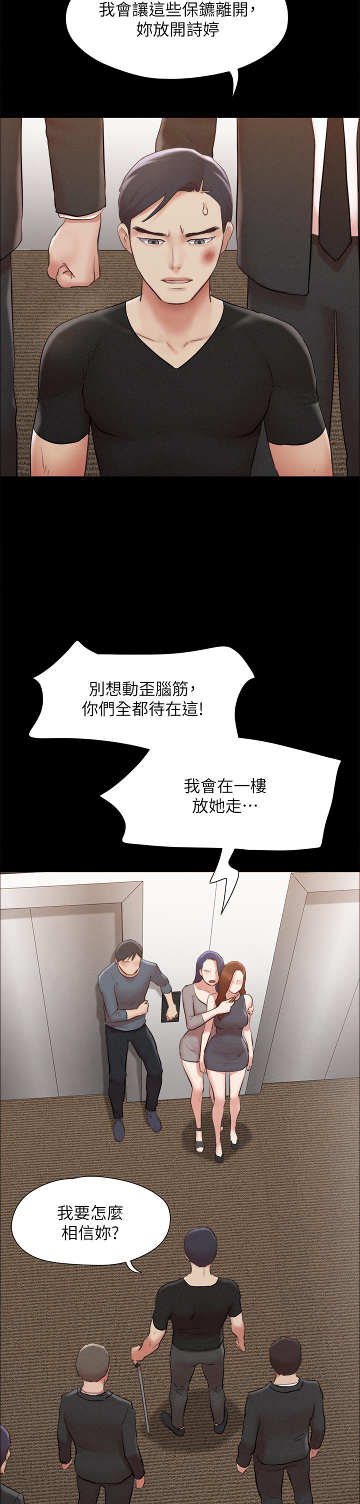 协议换爱 第157話-令人失去理智的激烈性愛 第24页