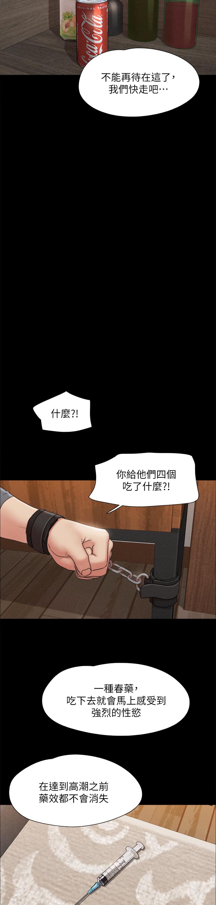 协议换爱 第157話-令人失去理智的激烈性愛 第42页