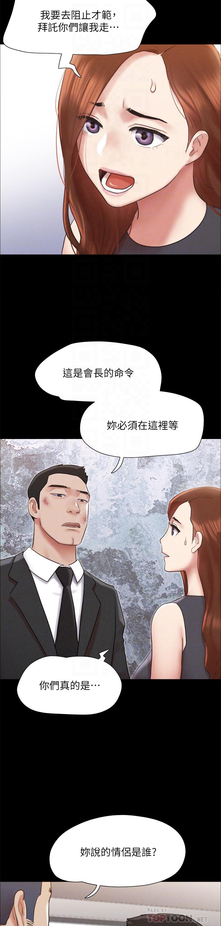 协议换爱 第158話-你女友被我幹到哭了 第14页