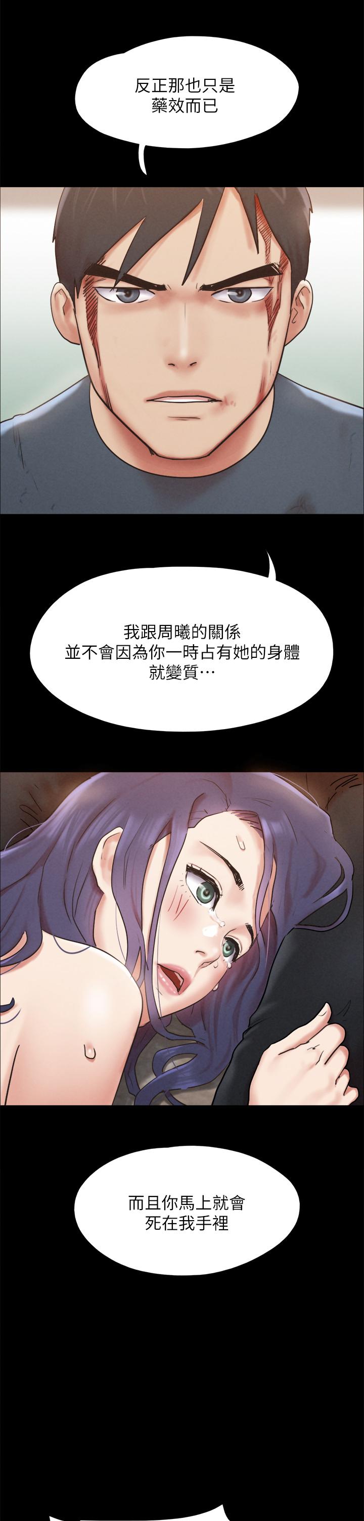 协议换爱 第158話-你女友被我幹到哭了 第43页