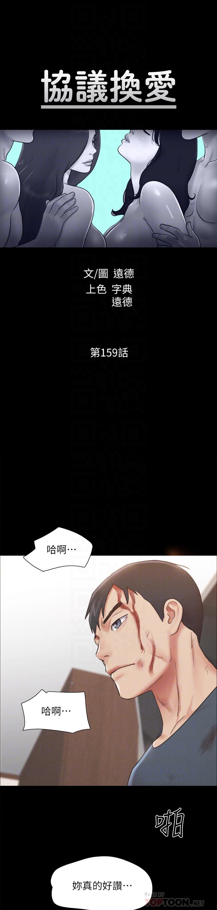 协议换爱 第159話-我不會這麼簡單就放過你 第6页