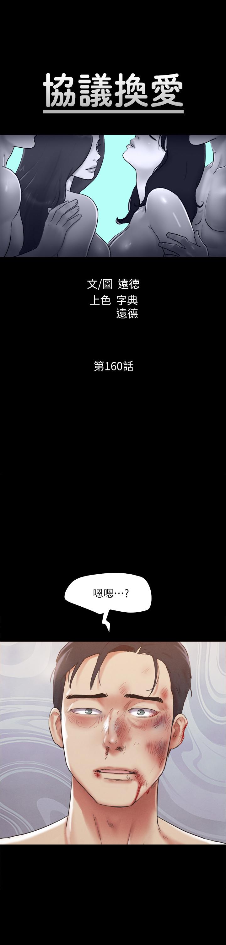 协议换爱 第160話-快樂結束之後的沒落 第5页