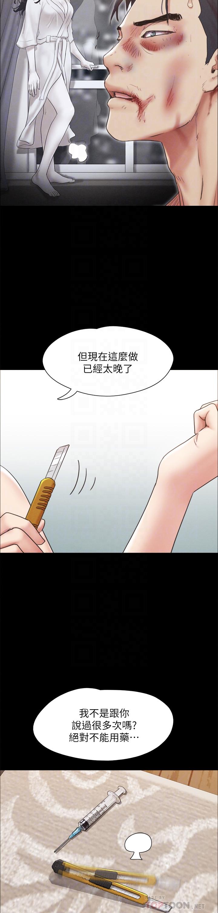 协议换爱 第160話-快樂結束之後的沒落 第8页