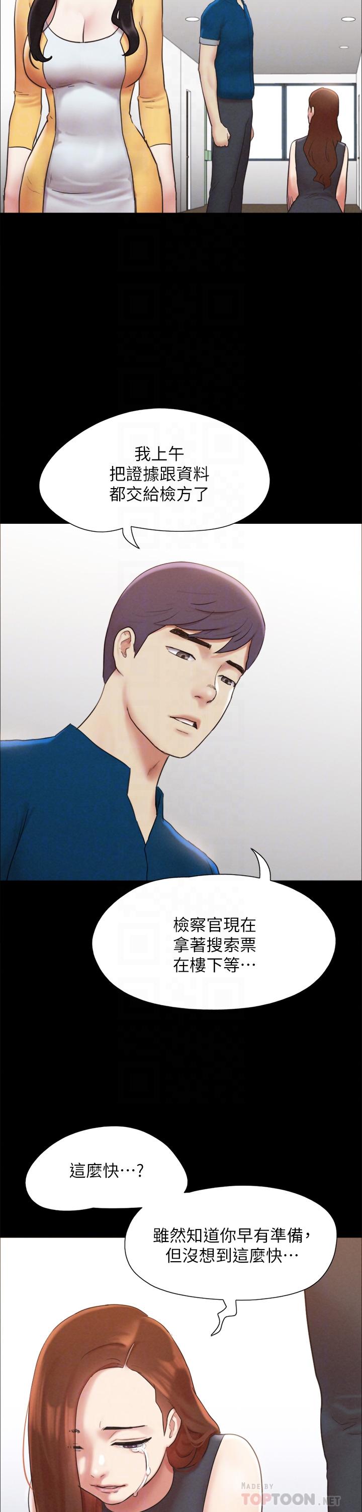 协议换爱 第160話-快樂結束之後的沒落 第16页