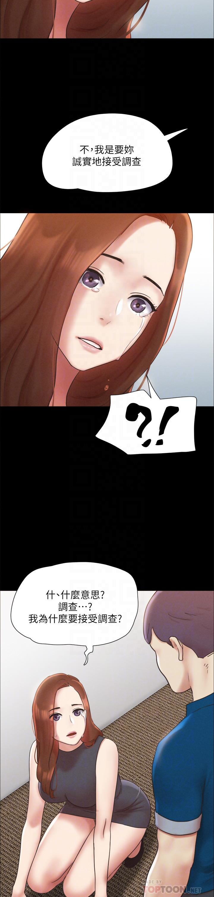 协议换爱 第160話-快樂結束之後的沒落 第18页