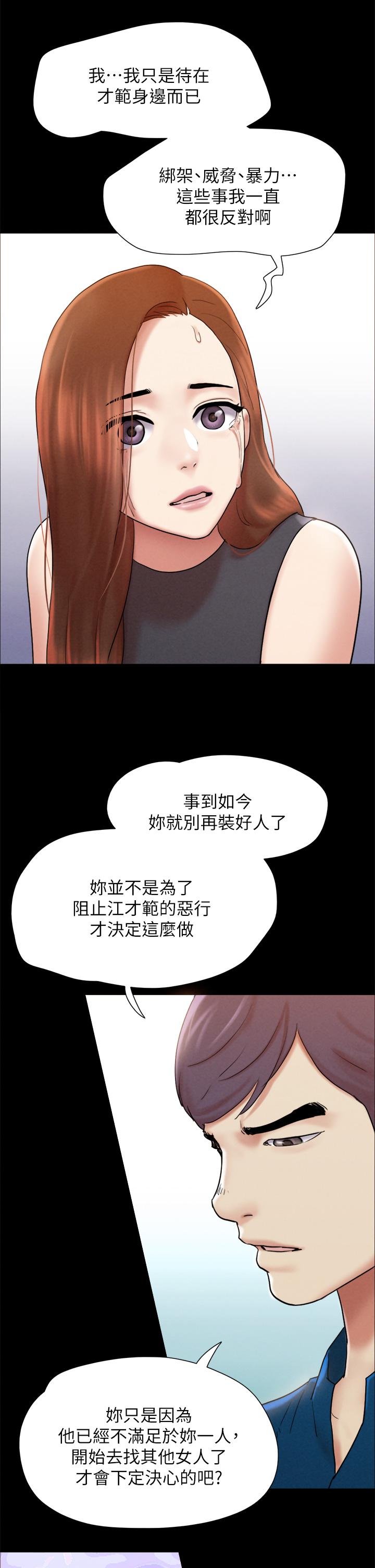 协议换爱 第160話-快樂結束之後的沒落 第20页