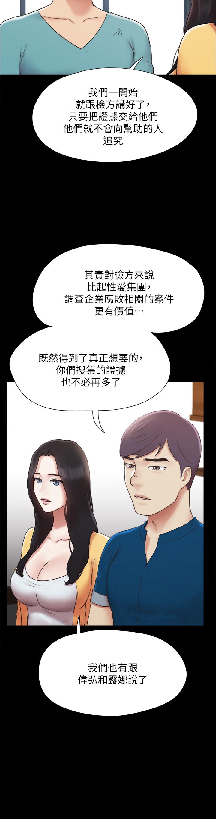 协议换爱 第160話-快樂結束之後的沒落 第38页