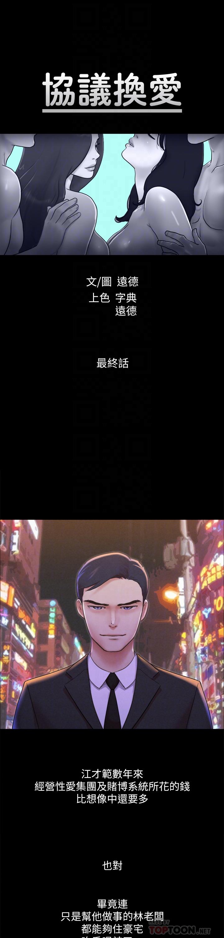 协议换爱 第161話 最終話-協議換愛的終點 第6页