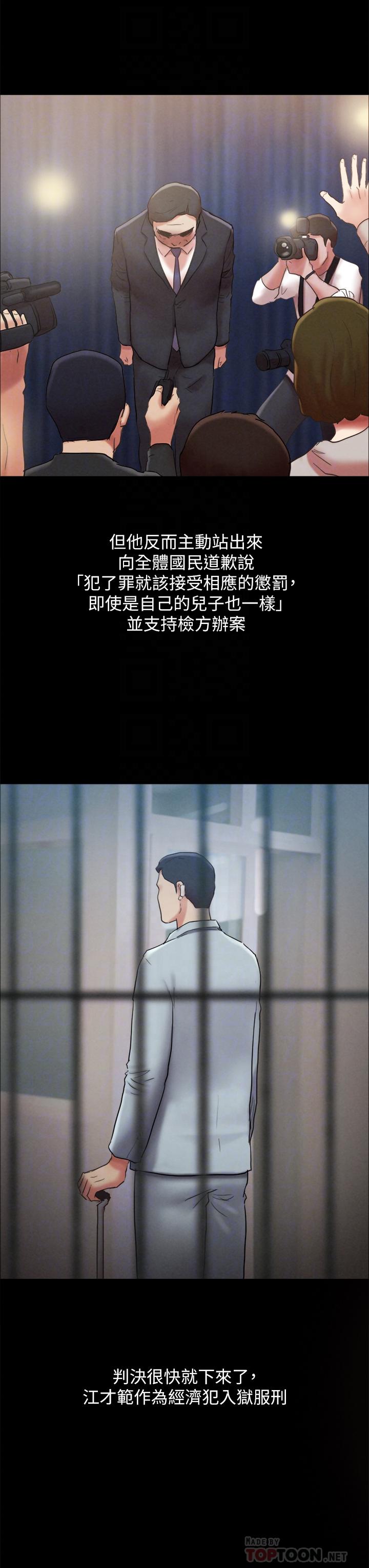 协议换爱 第161話 最終話-協議換愛的終點 第8页