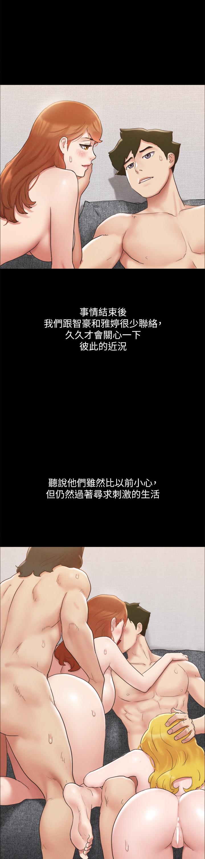 协议换爱 第161話 最終話-協議換愛的終點 第11页
