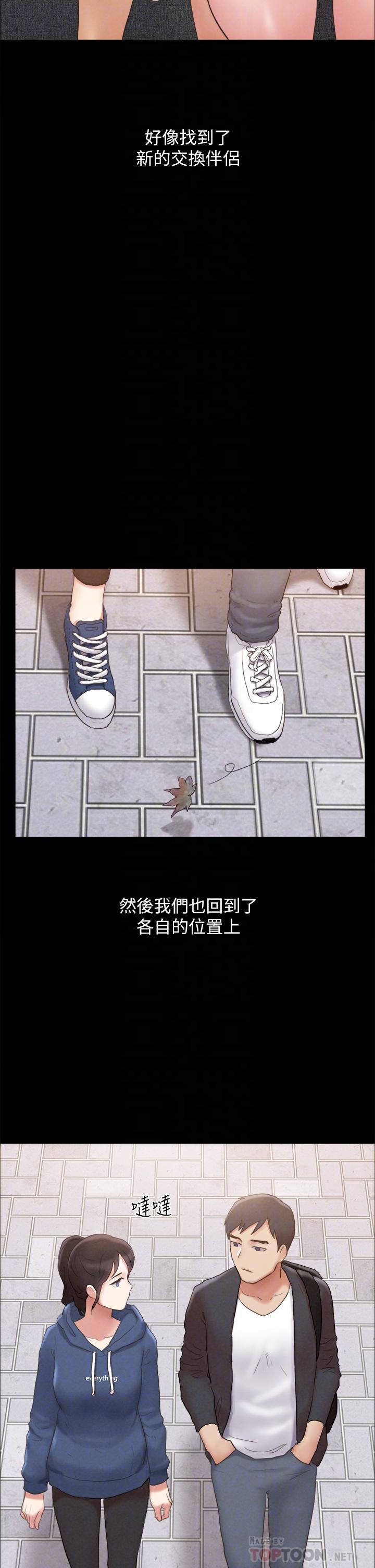 协议换爱 第161話 最終話-協議換愛的終點 第12页