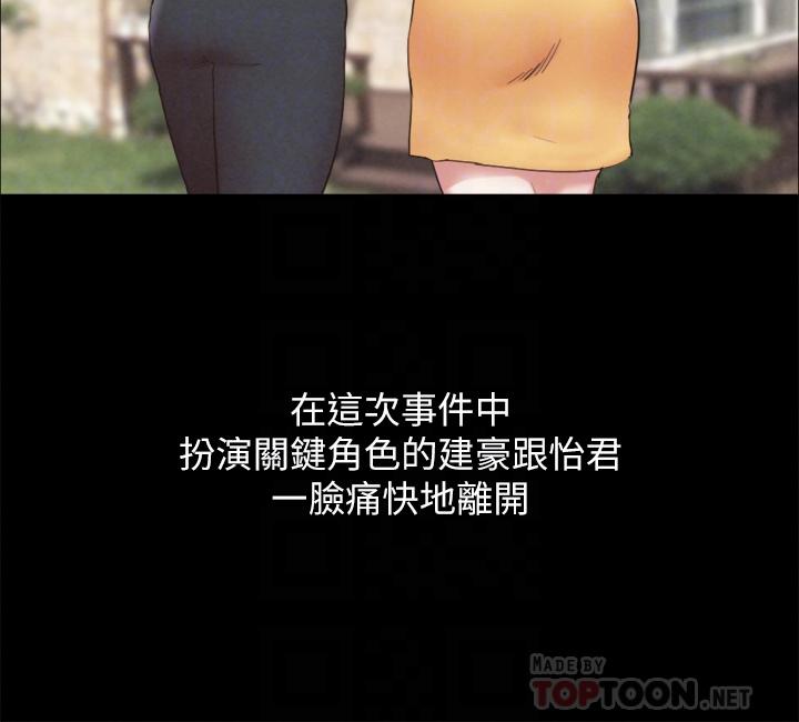 协议换爱 第161話 最終話-協議換愛的終點 第10页