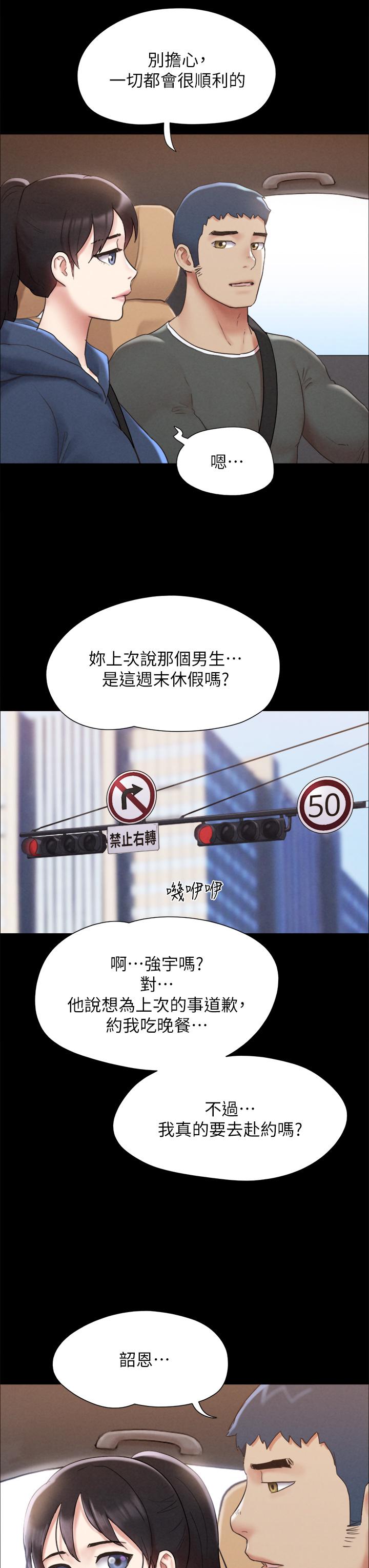 协议换爱 第161話 最終話-協議換愛的終點 第23页