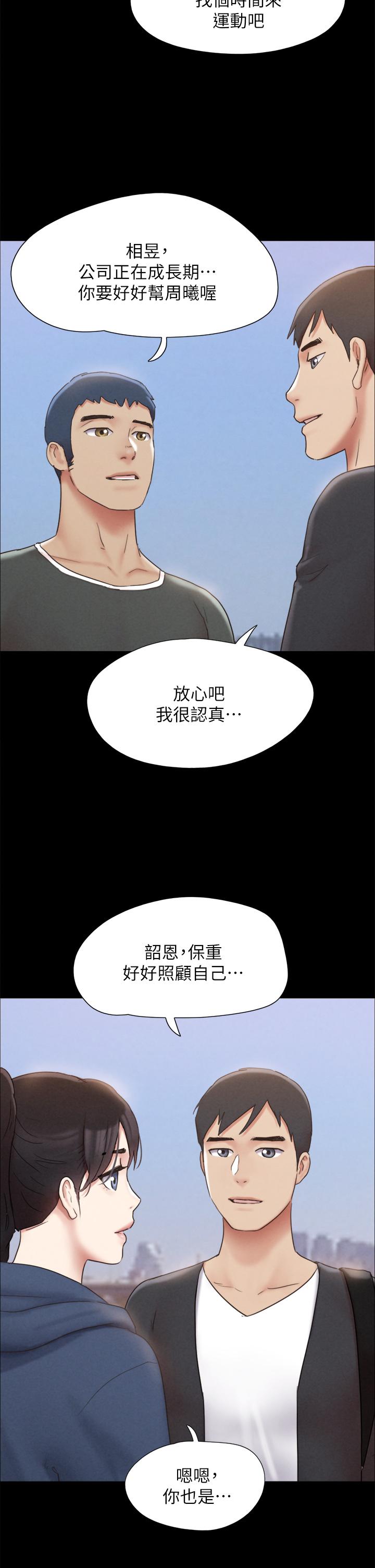 协议换爱 第161話 最終話-協議換愛的終點 第17页