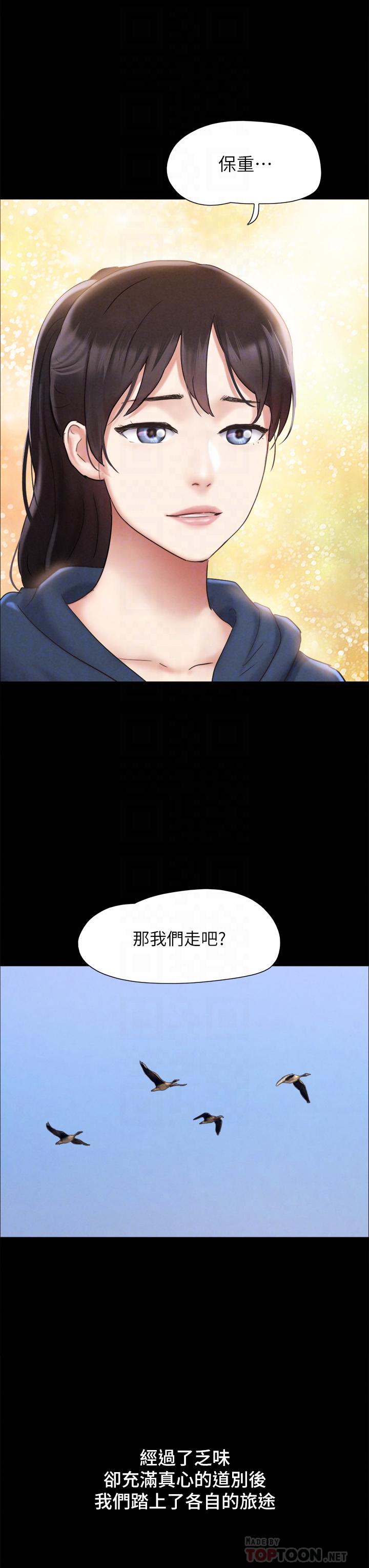 协议换爱 第161話 最終話-協議換愛的終點 第18页