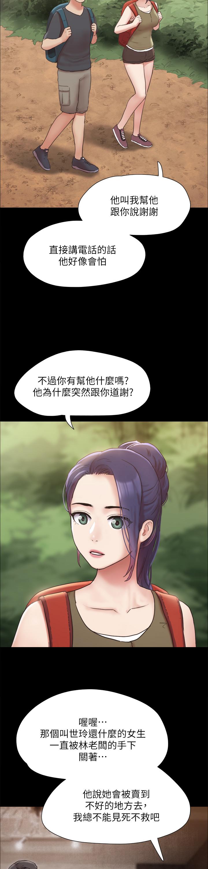 协议换爱 第161話 最終話-協議換愛的終點 第38页