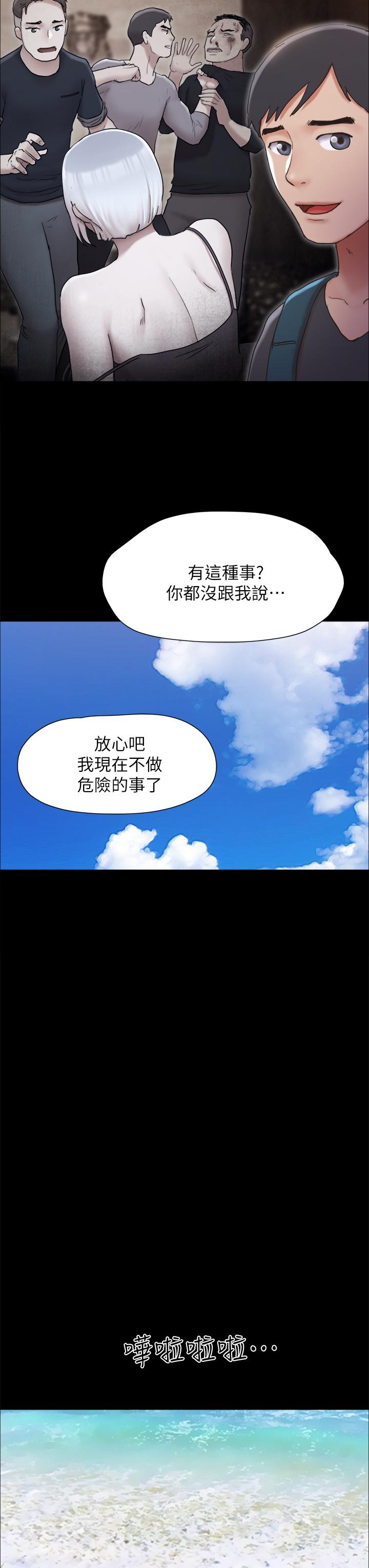 协议换爱 第161話 最終話-協議換愛的終點 第39页