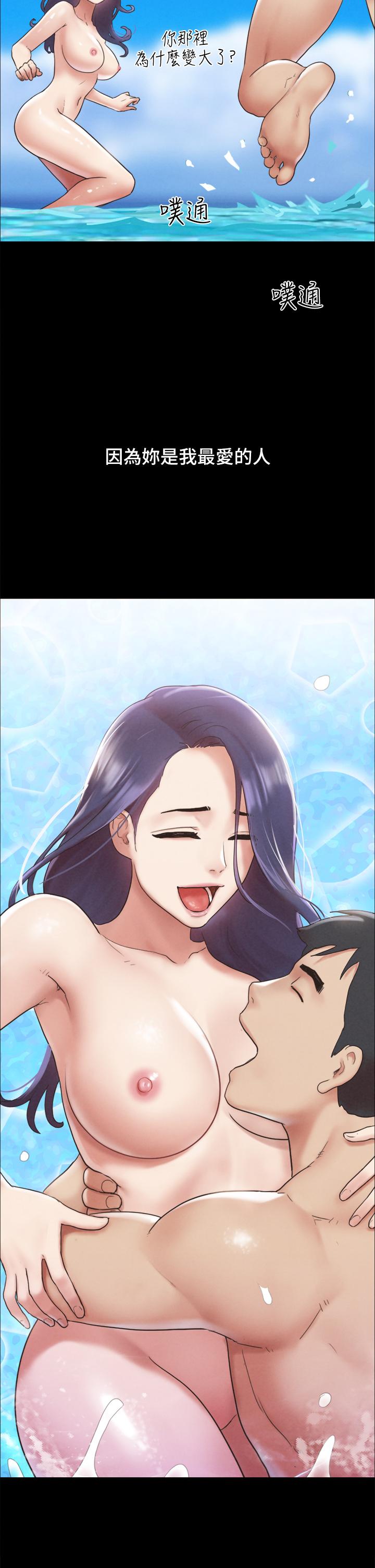 协议换爱 第161話 最終話-協議換愛的終點 第46页
