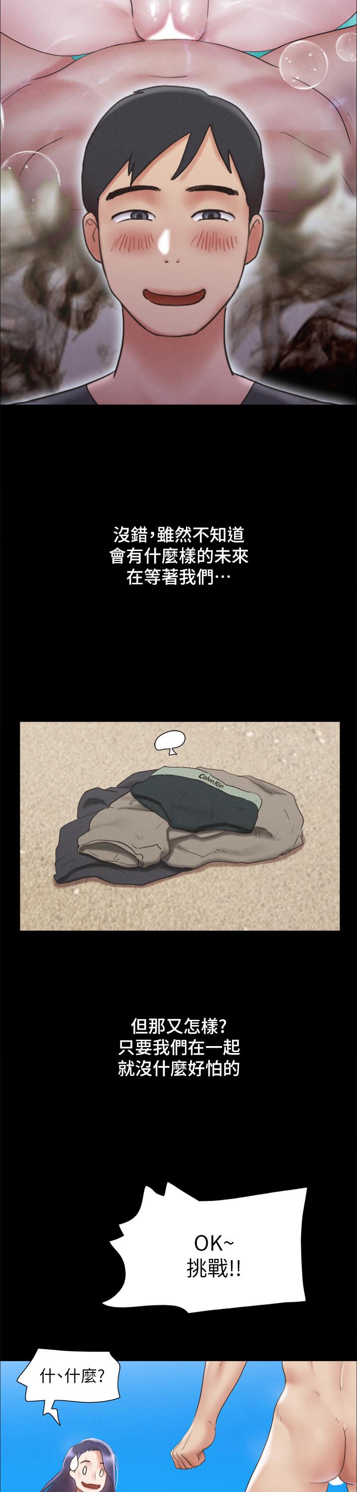 协议换爱 第161話 最終話-協議換愛的終點 第45页