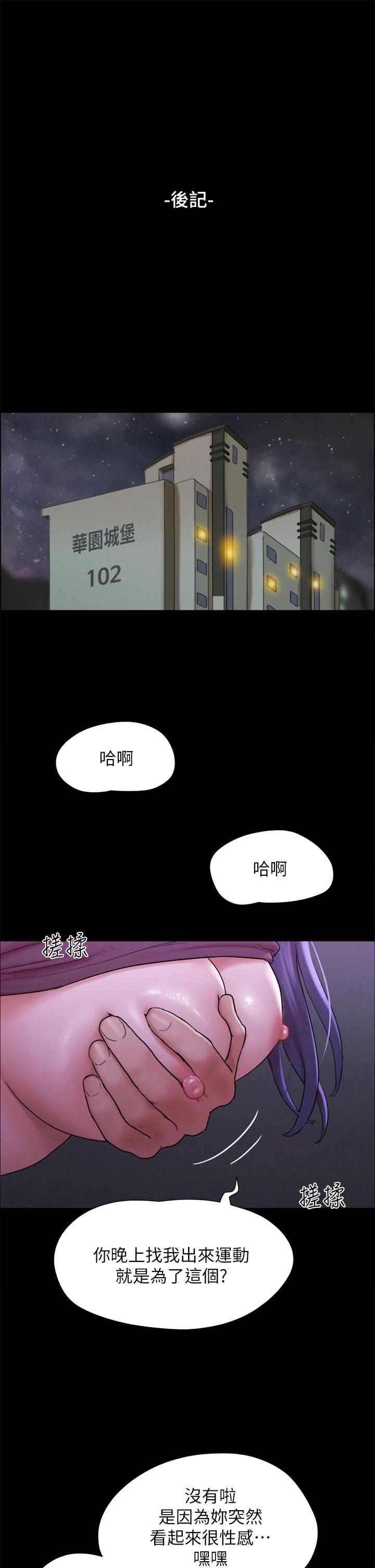 协议换爱 第161話 最終話-協議換愛的終點 第48页