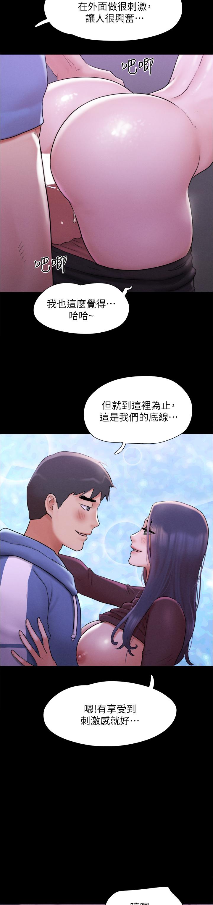 协议换爱 第161話 最終話-協議換愛的終點 第50页
